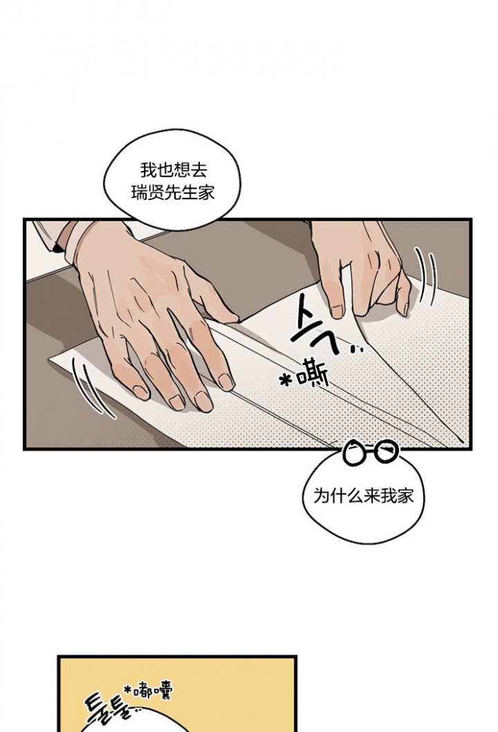 一世伴尘轩漫画漫画,第28话6图