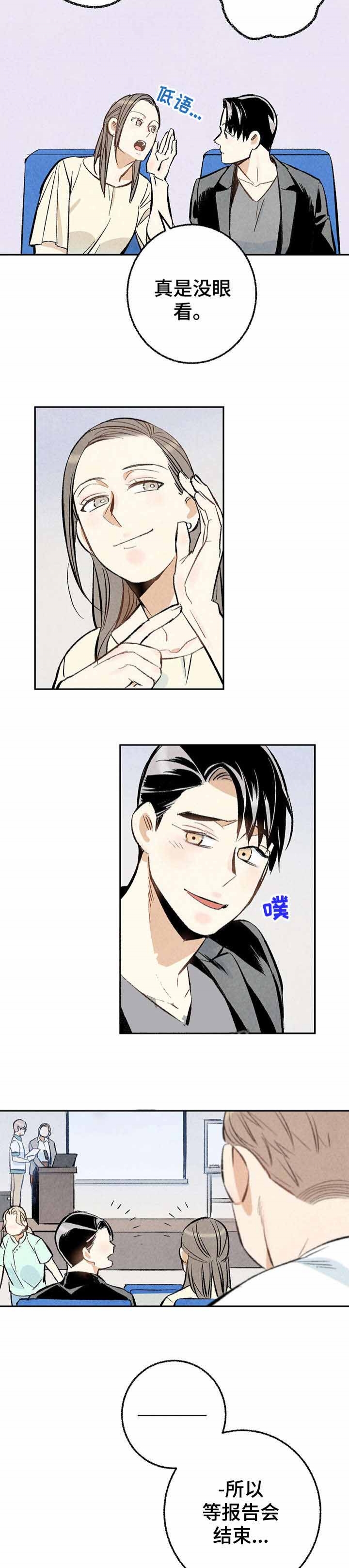 奋斗漫画下拉式漫画,第3话3图