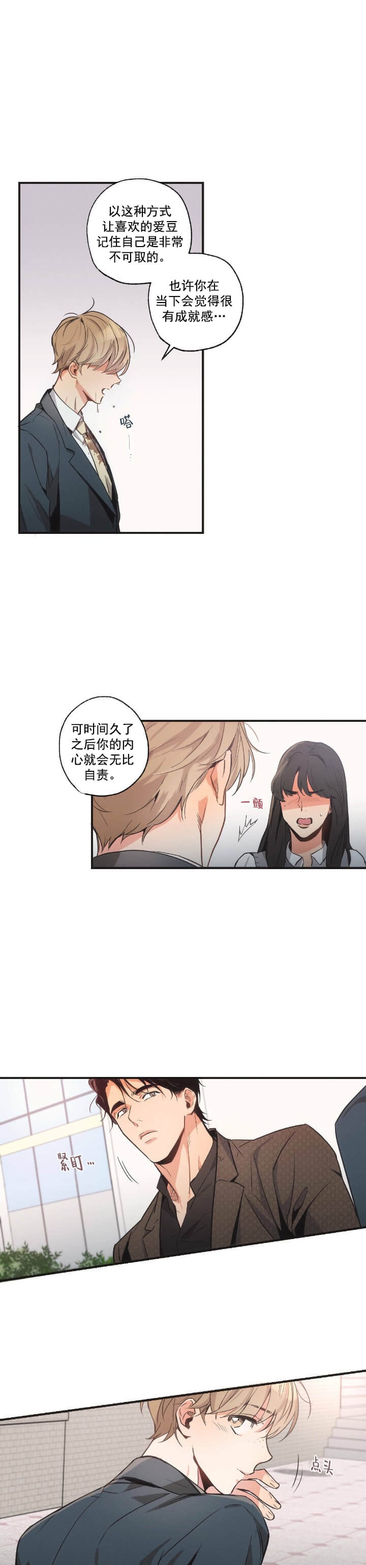 摆脱孤儿院漫画漫画,第10话2图