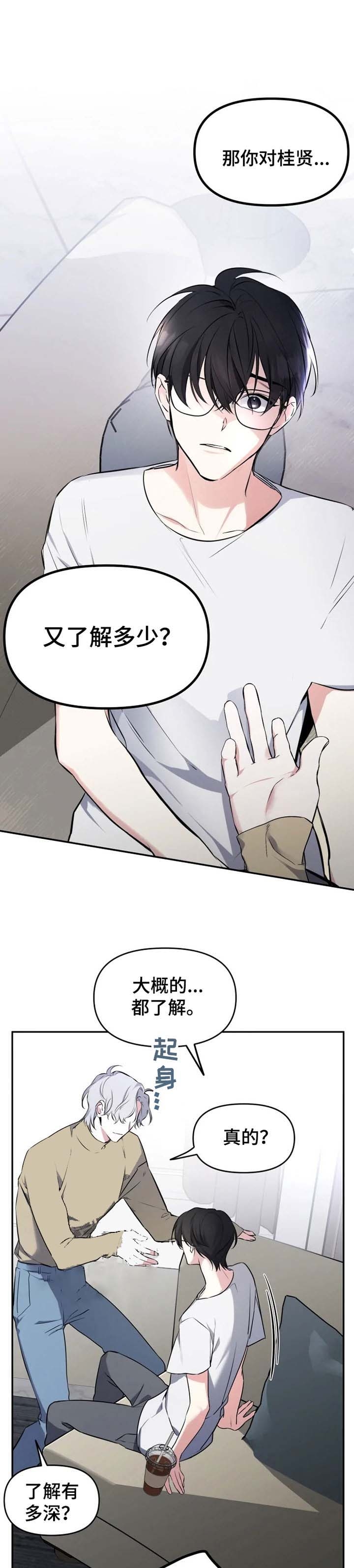 裕树先生动漫漫画,第31话4图