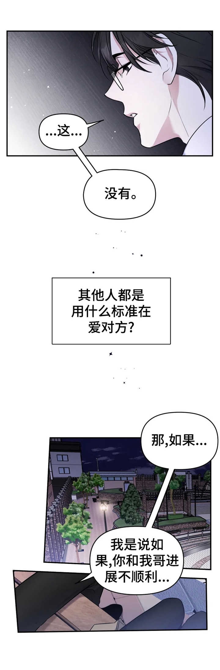 裕书先生漫画漫画,第27话4图