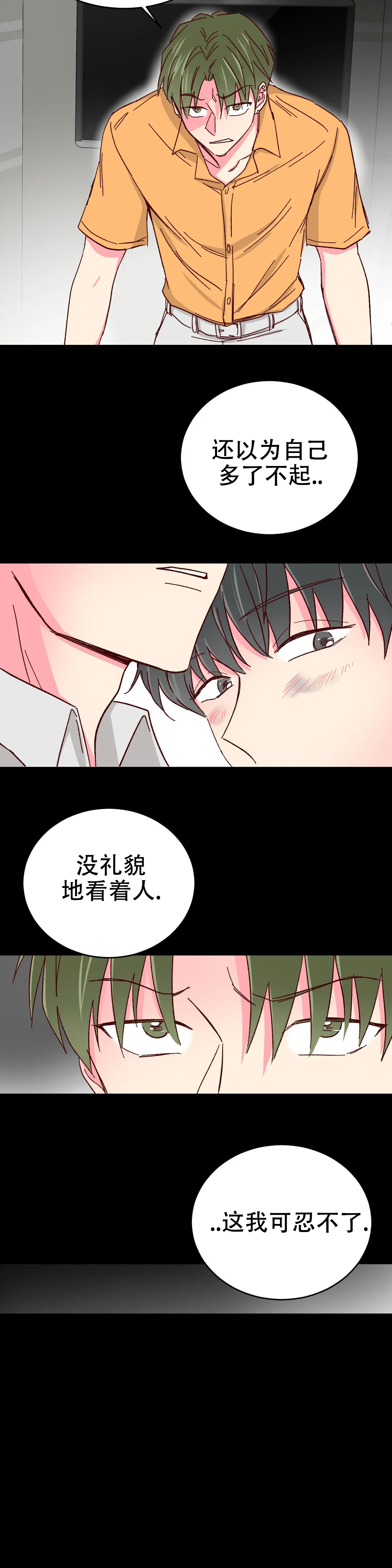 abo完美的逮捕漫画,第84话2图