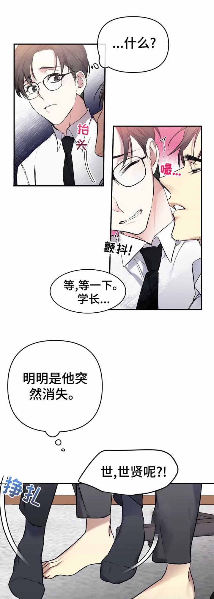 裕书先生番外漫画,第21话2图