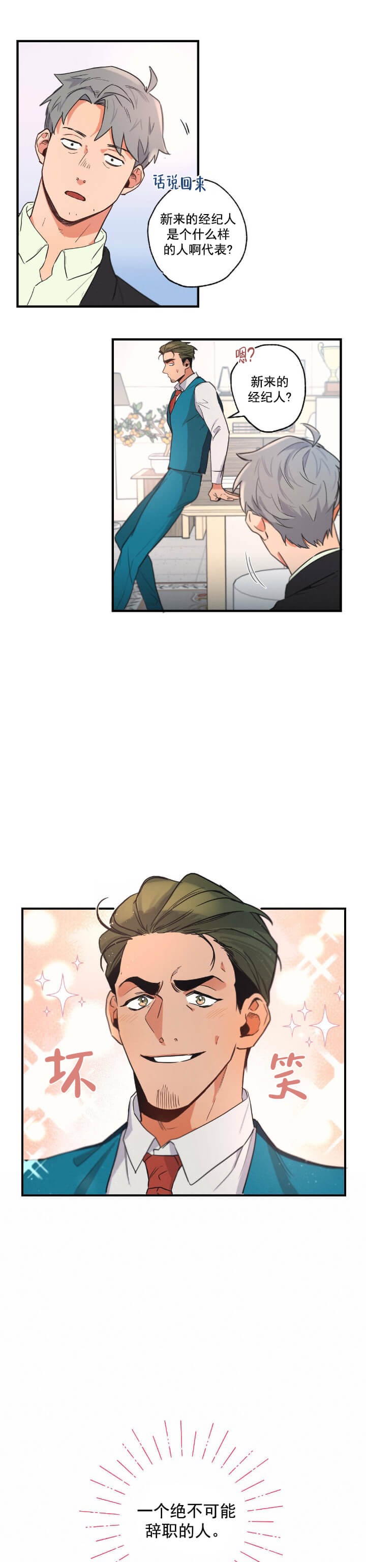摆脱雷尔漫画漫画,第5话3图