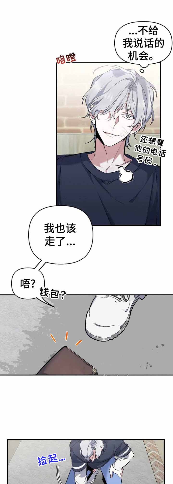 《裕书先生》漫画,第12话2图