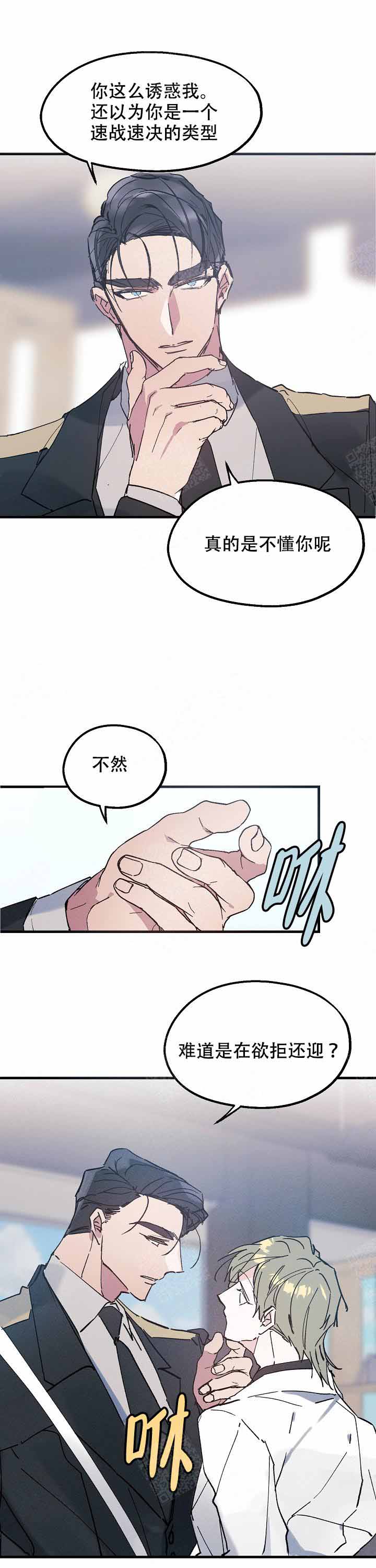 雷云暴雨漫画漫画,第13话3图