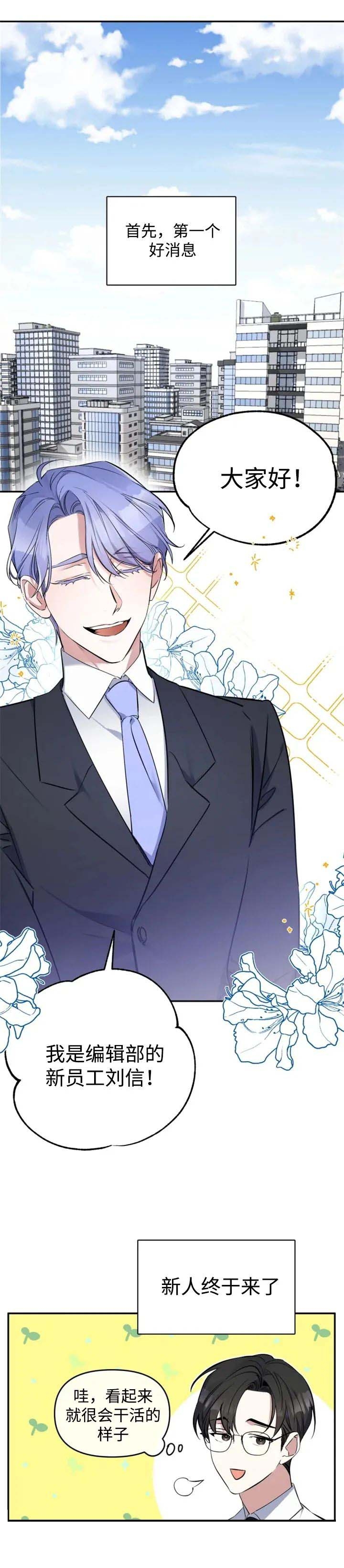 裕书先生番外漫画,第34话4图
