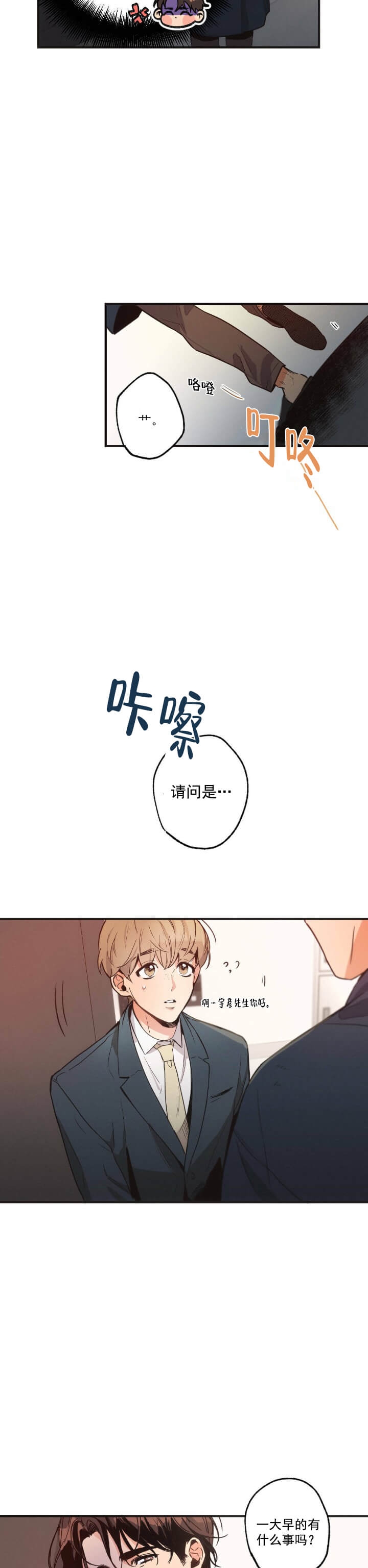 摆脱雷尔漫画漫画,第8话3图