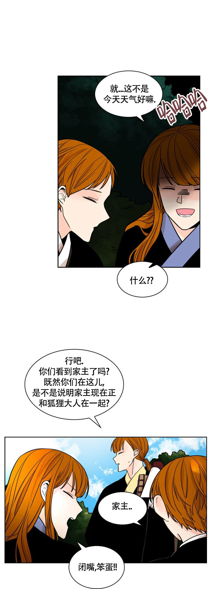 天真姐妹花漫画漫画,第3话3图