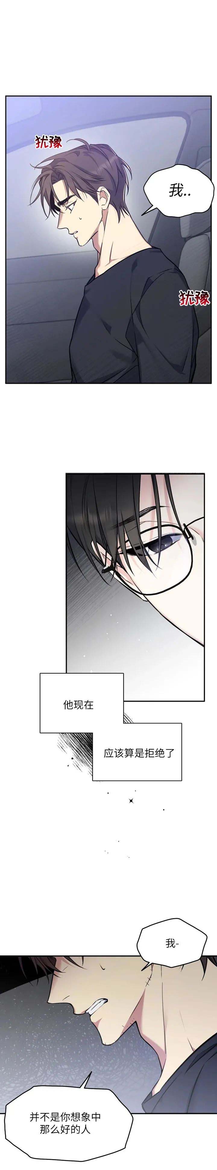 裕书先生番外漫画,第36话2图