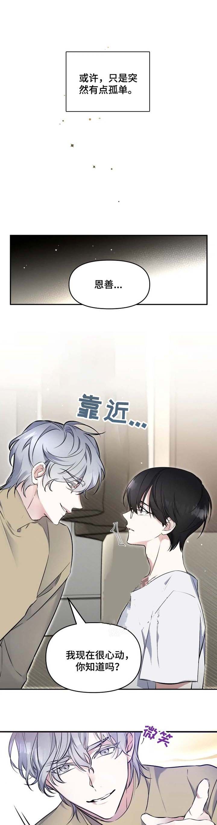 裕书先生番外漫画,第30话4图