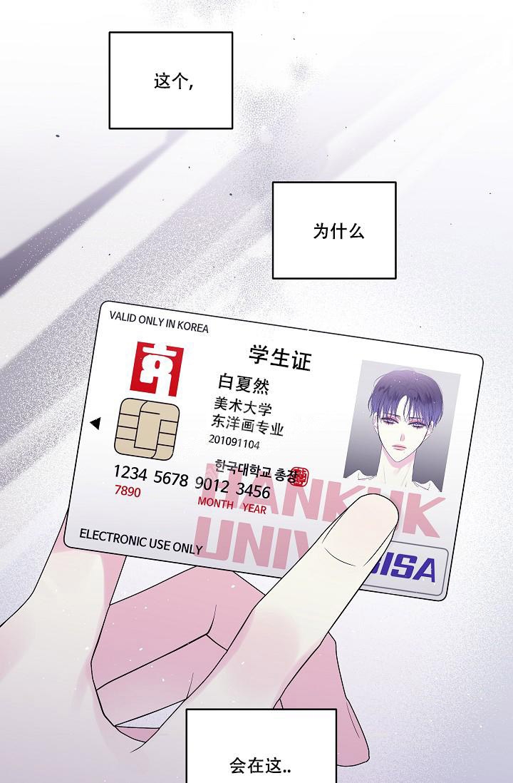 耀眼的光环漫画漫画,第11话3图