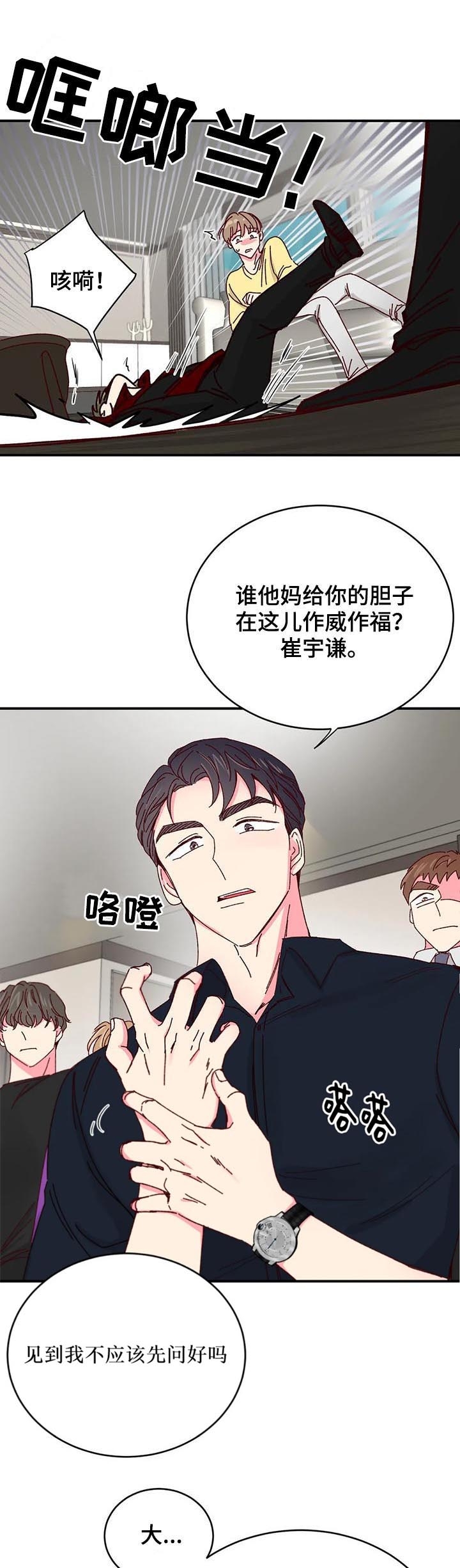 完美的逮捕韩漫漫画,第77话1图