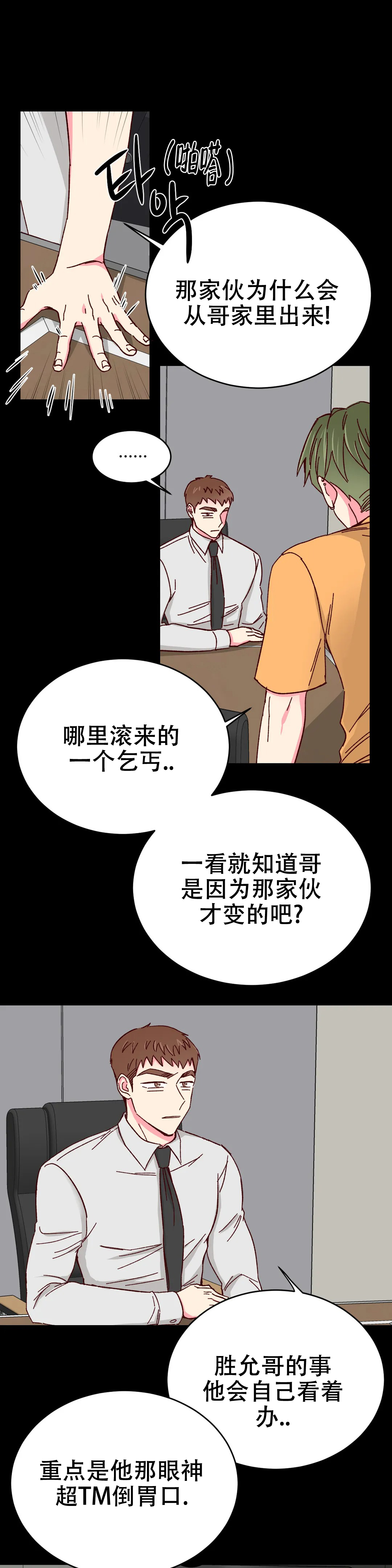 abo完美的逮捕漫画,第84话1图
