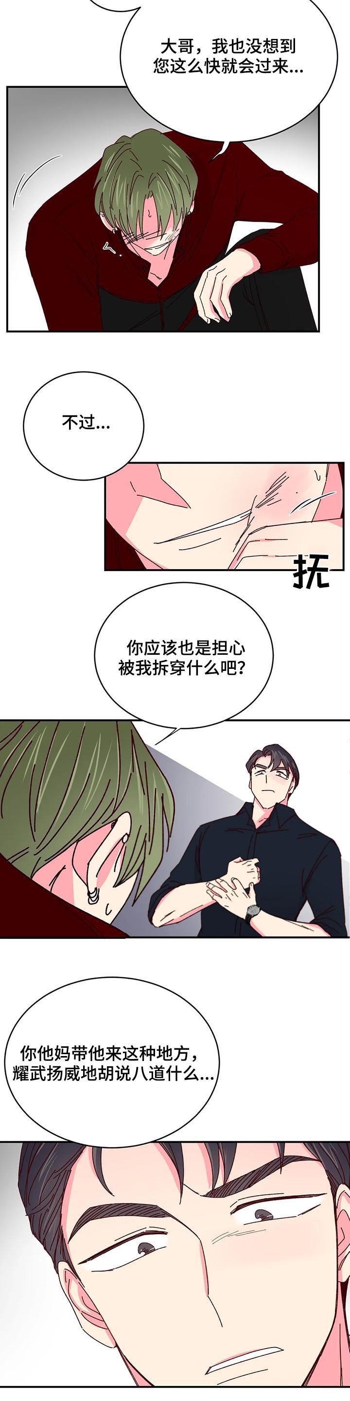 完美的逮捕韩漫漫画,第77话2图
