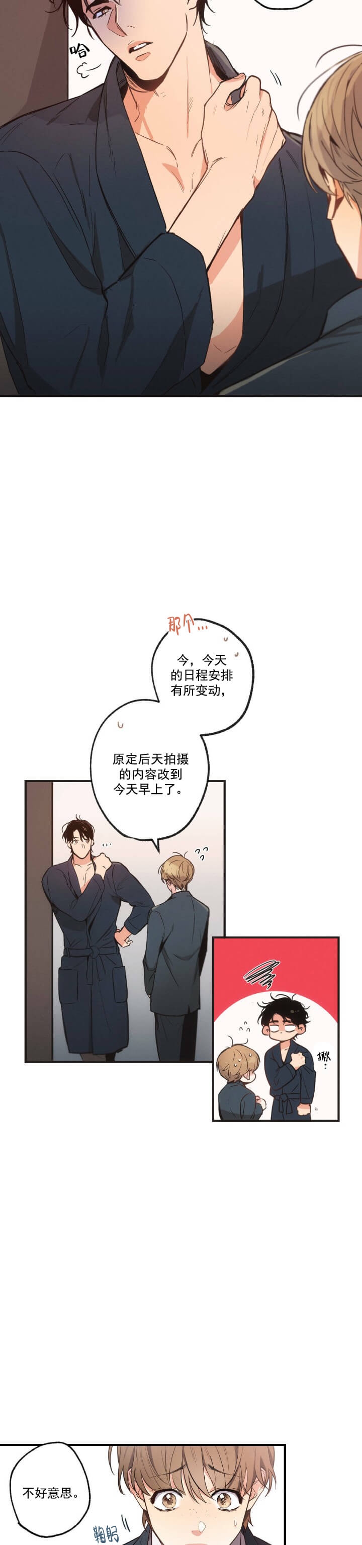 摆脱雷尔漫画漫画,第8话4图