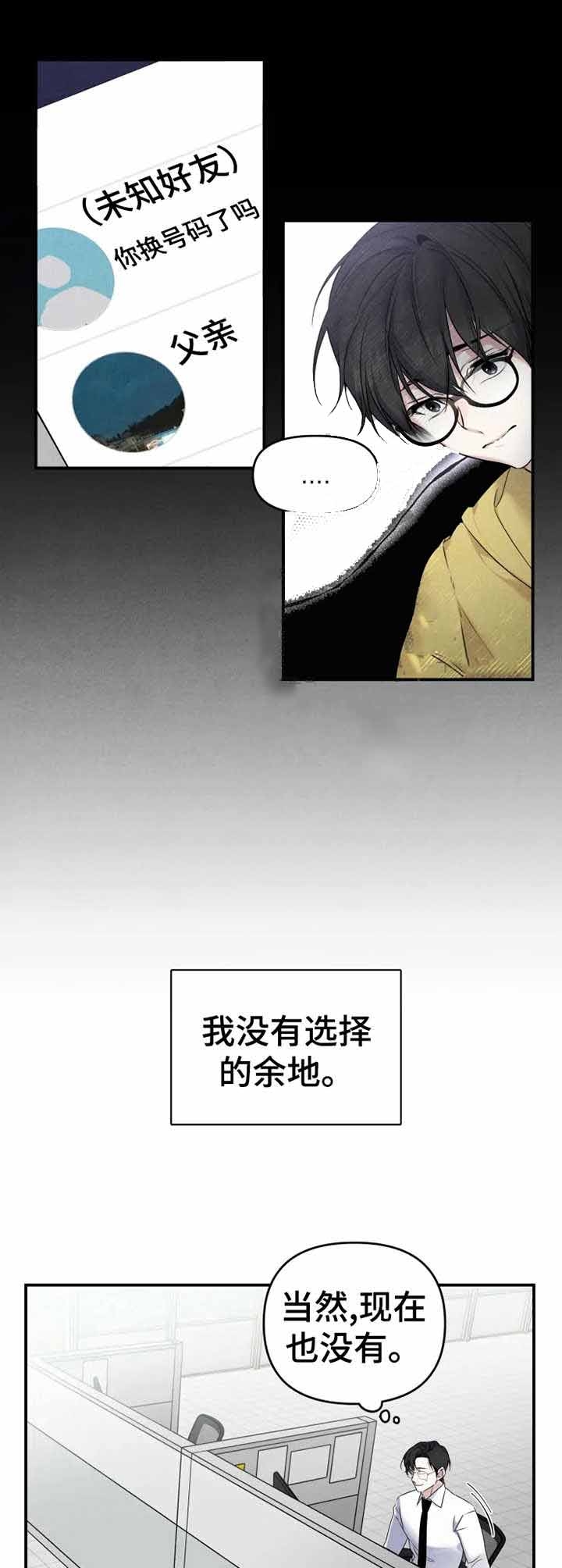 裕书先生番外漫画,第19话2图