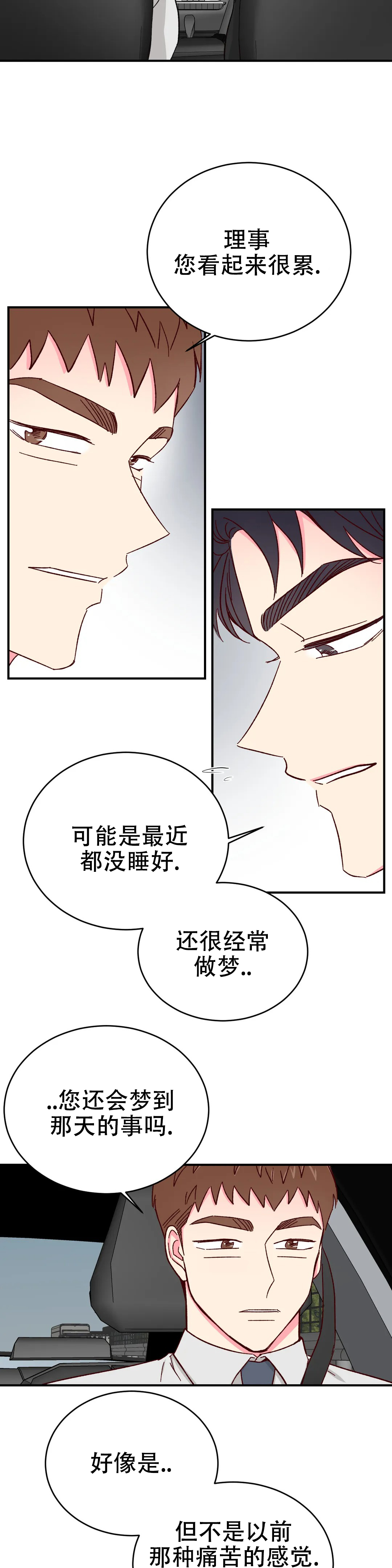 完美的逮捕漫画漫画,第85话2图