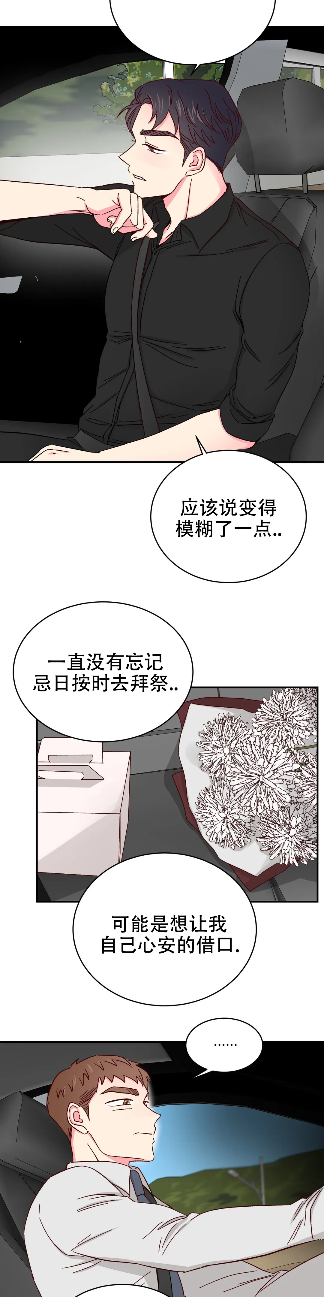 完美的逮捕漫画漫画,第85话3图