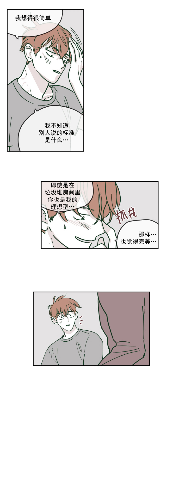 恋与漫画小说漫画,第17话2图