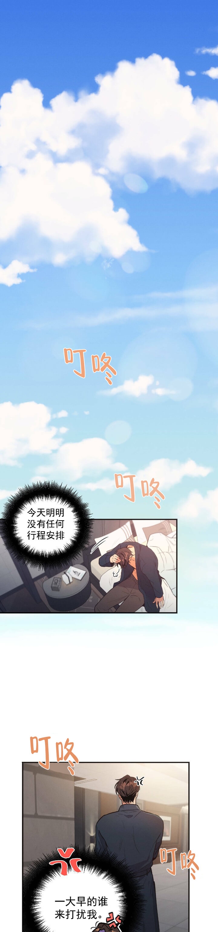 摆脱雷尔漫画漫画,第8话2图