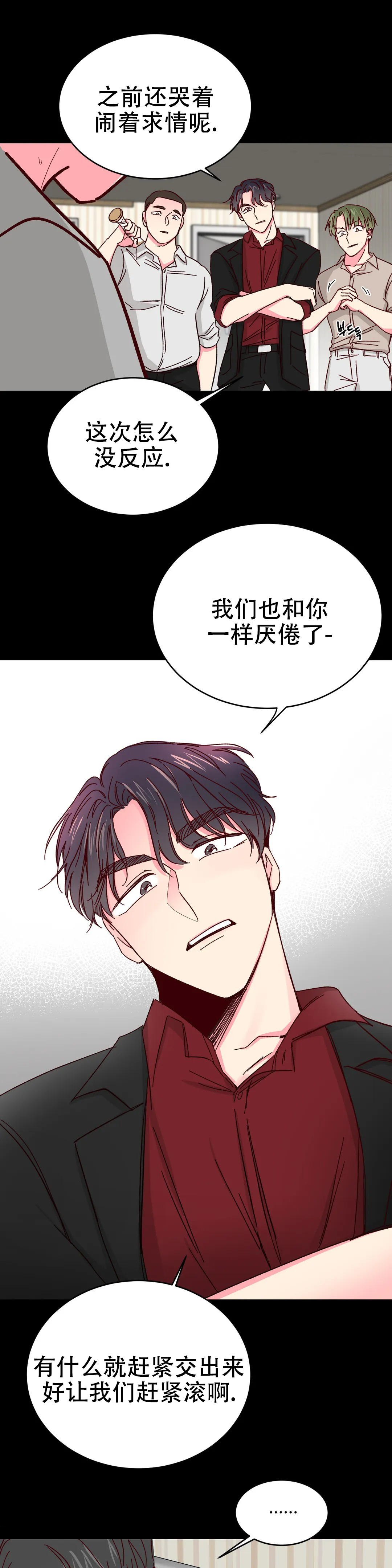 完美逮捕啵乐漫画,第82话3图