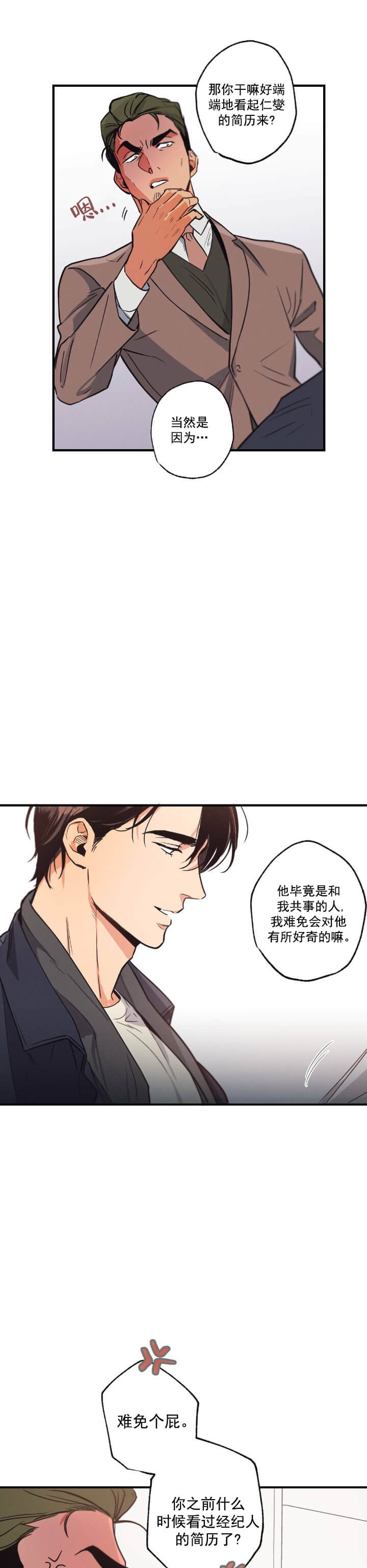 摆脱雷耳漫画,第12话2图