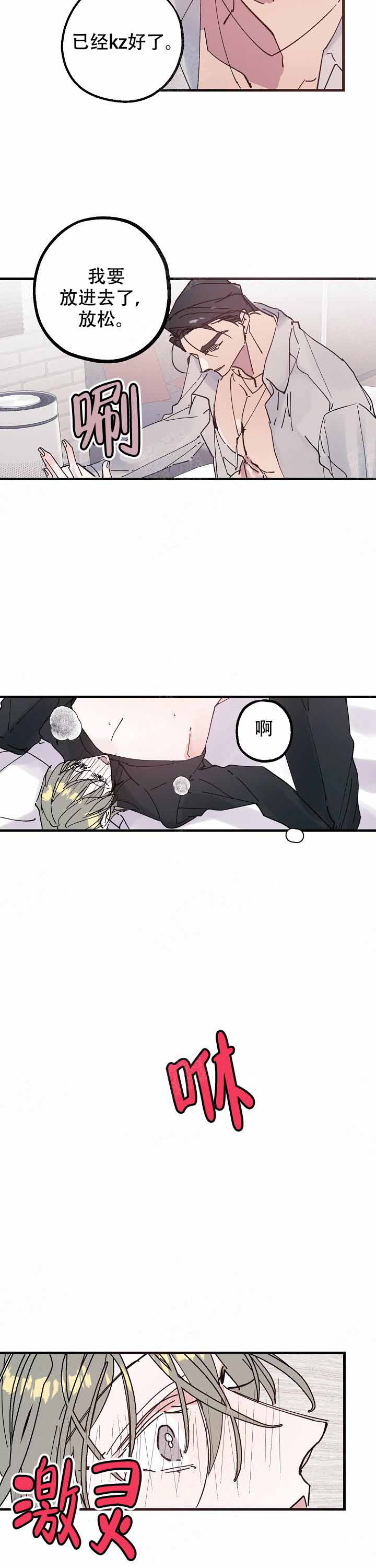 雷云暴雨漫画漫画,第18话2图