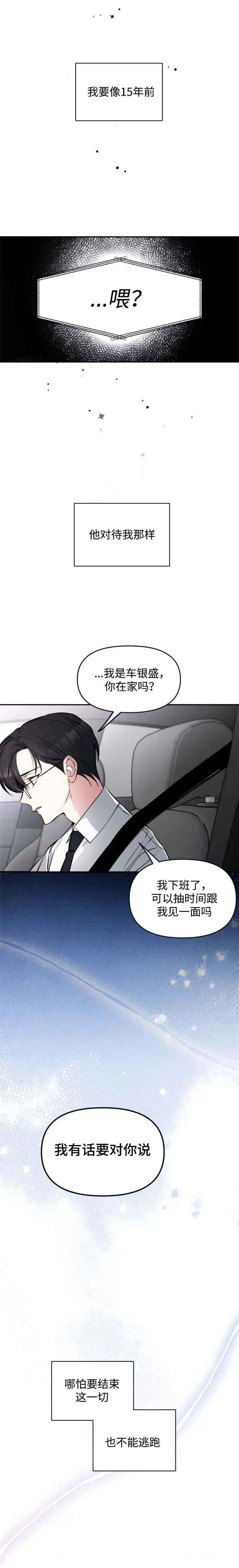 裕书先生番外漫画,第35话3图