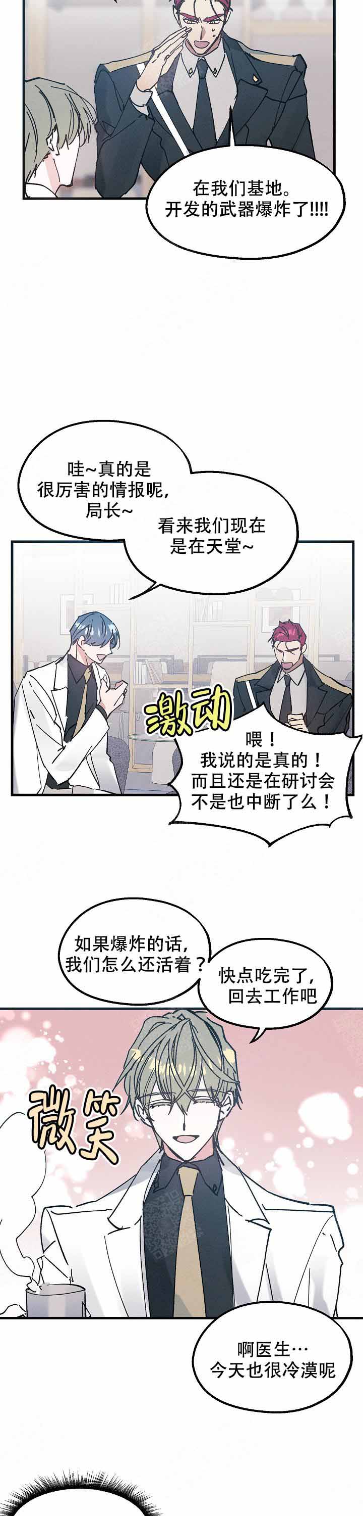 雷云暴雨漫画漫画,第12话3图