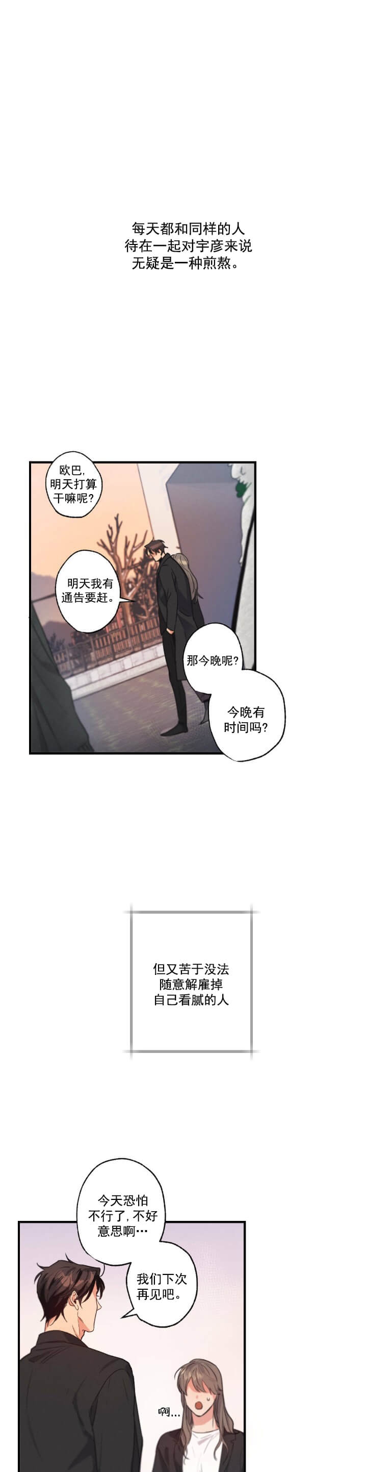 摆脱孤儿院漫画漫画,第6话3图