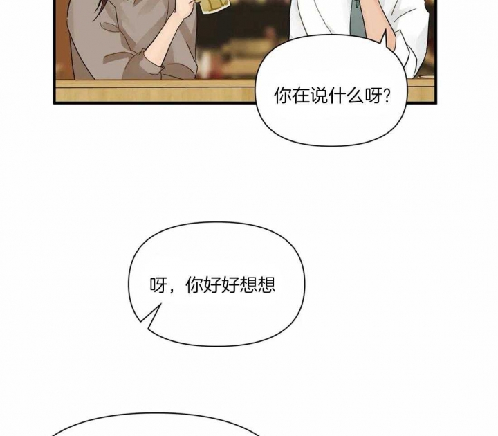 少爷的欲求漫画漫画,第10话3图