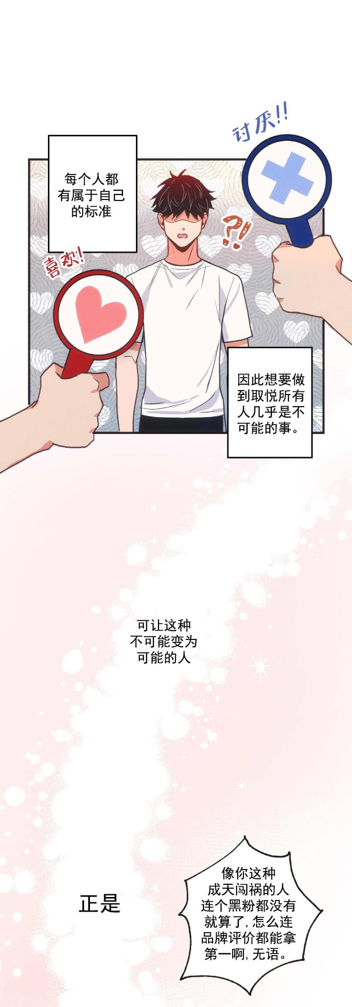 摆脱雷尔漫画漫画,第1话4图