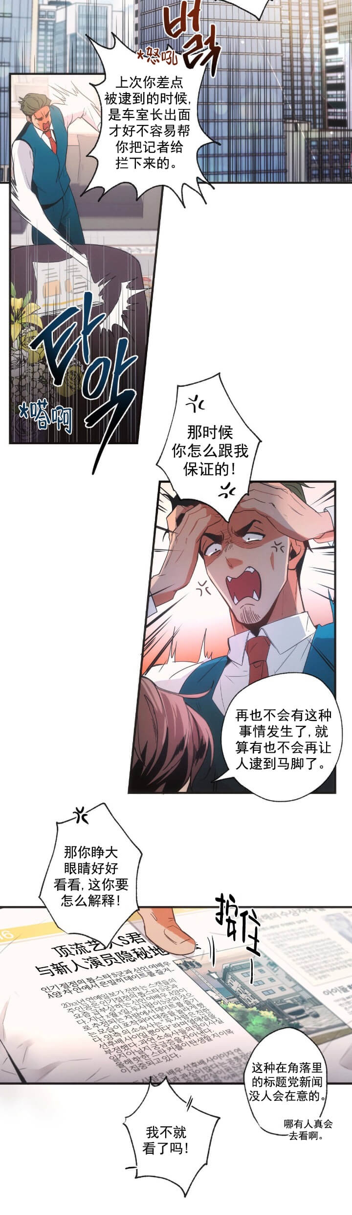摆脱雷尔漫画漫画,第1话3图