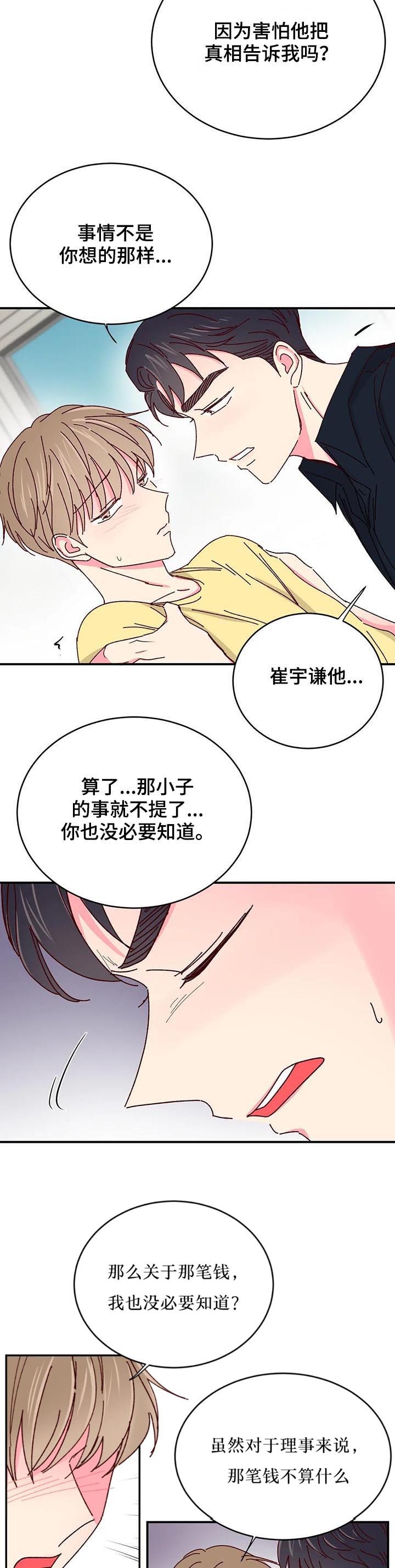 完美犯罪漫画解说漫画,第78话3图