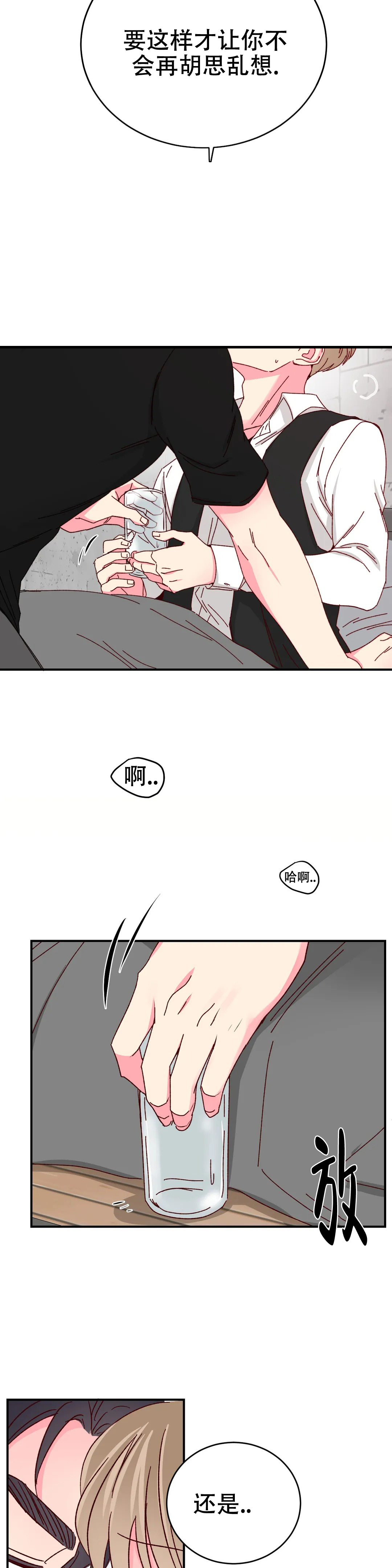 完美的逮捕75漫画,第87话2图
