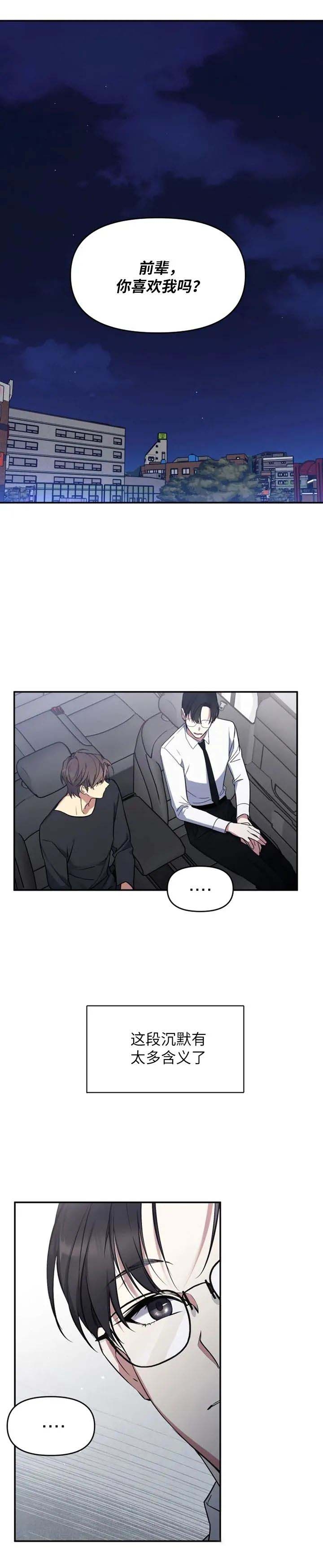 裕书先生番外漫画,第36话4图