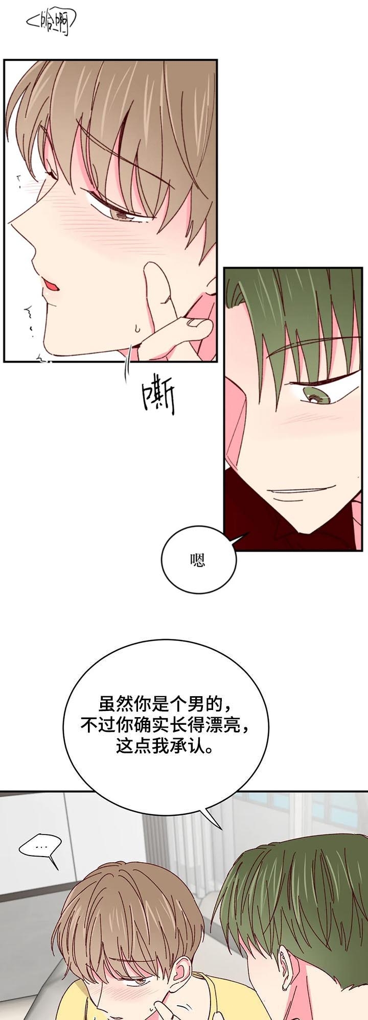 完美逮捕啵乐漫画,第76话1图