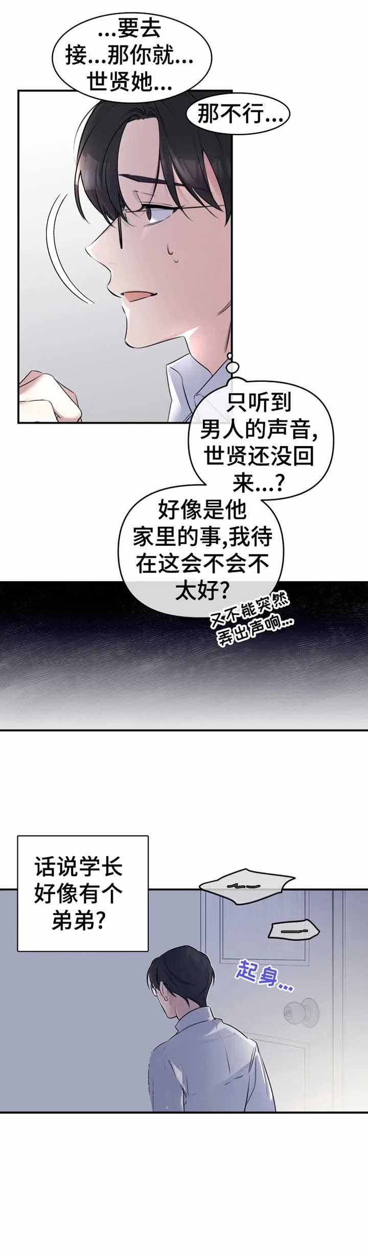 裕书先生哩咪漫画漫画,第24话1图