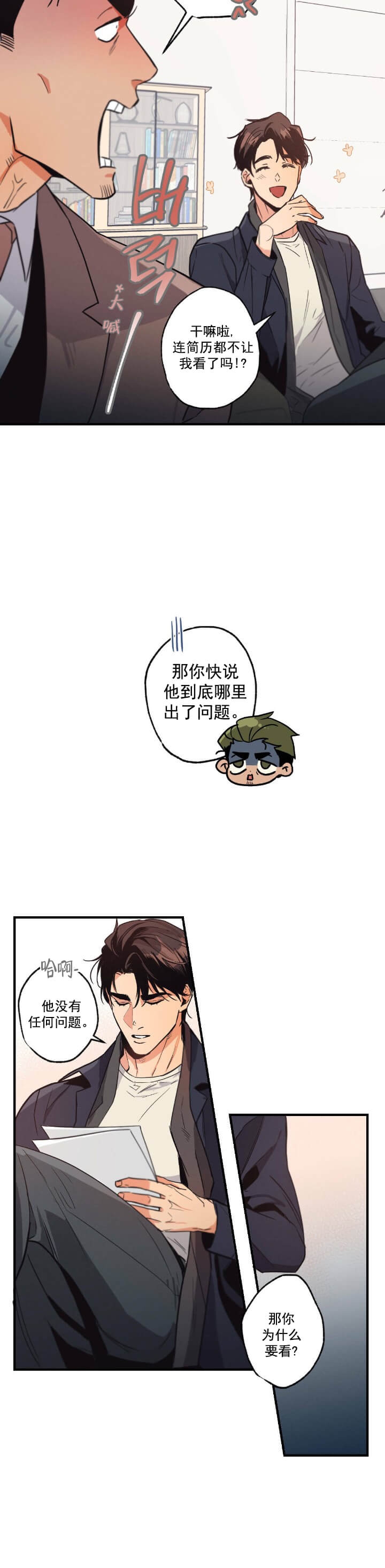 摆脱雷耳漫画,第12话3图