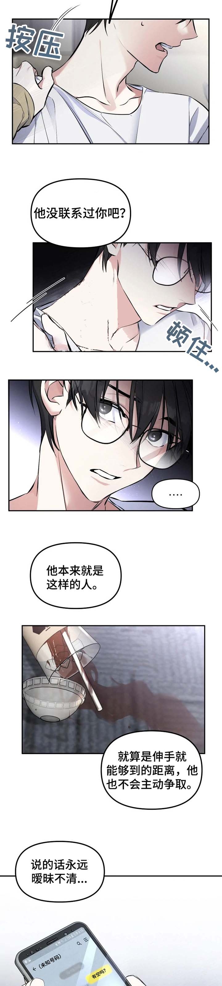 裕树先生动漫漫画,第31话3图