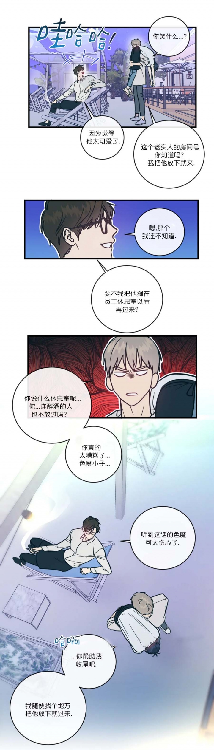 恋爱记漫画韩漫漫画,第1话2图