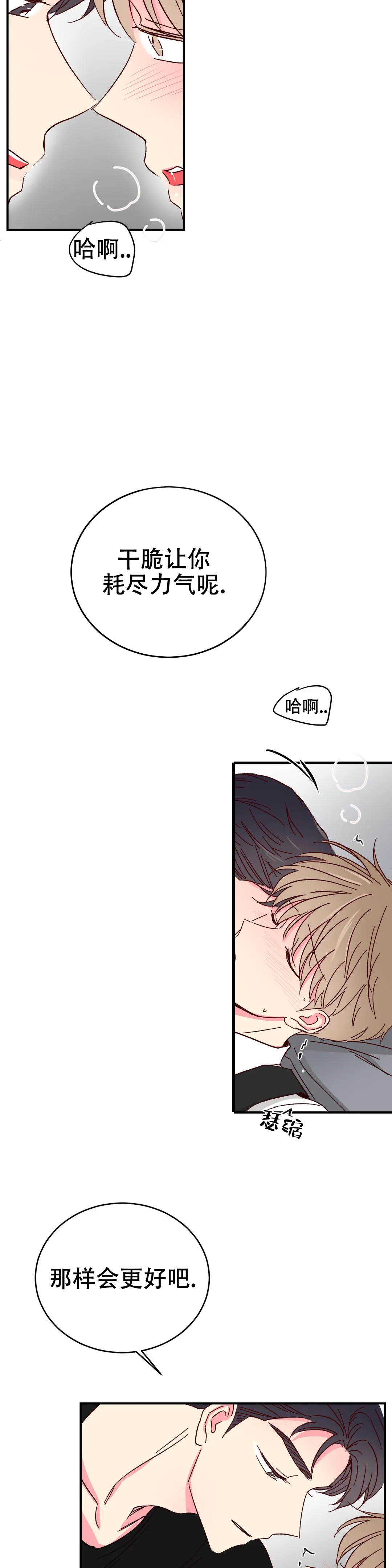 完美的逮捕75漫画,第87话3图