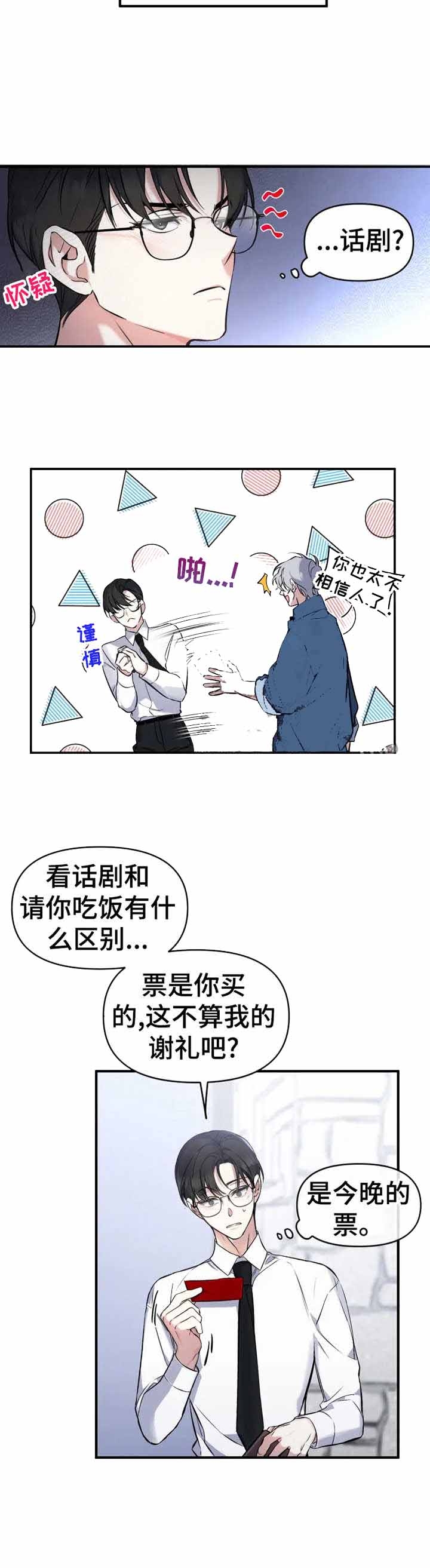 裕书先生漫画漫画,第14话1图