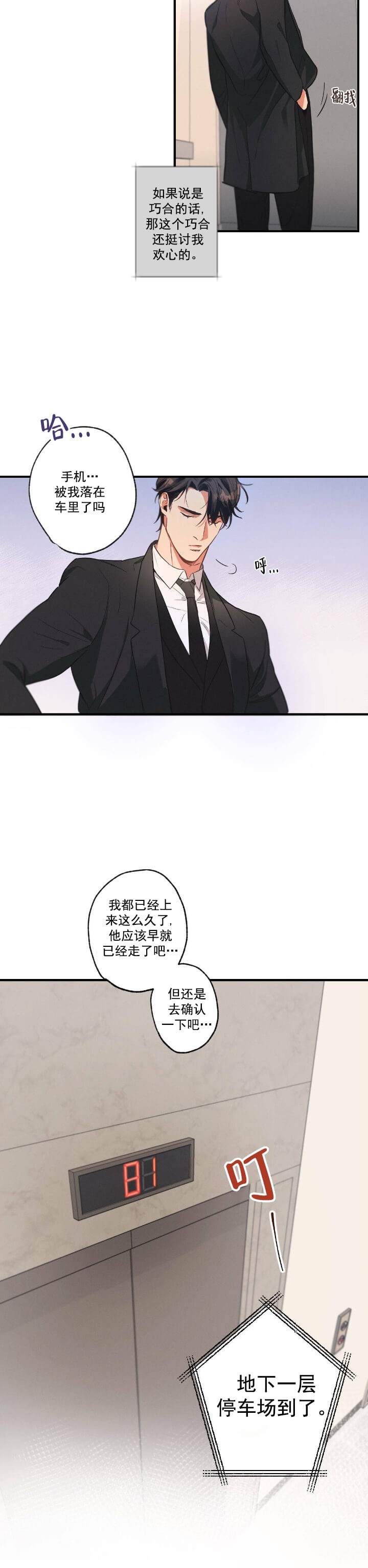 摆脱雷尔漫画漫画,第7话3图