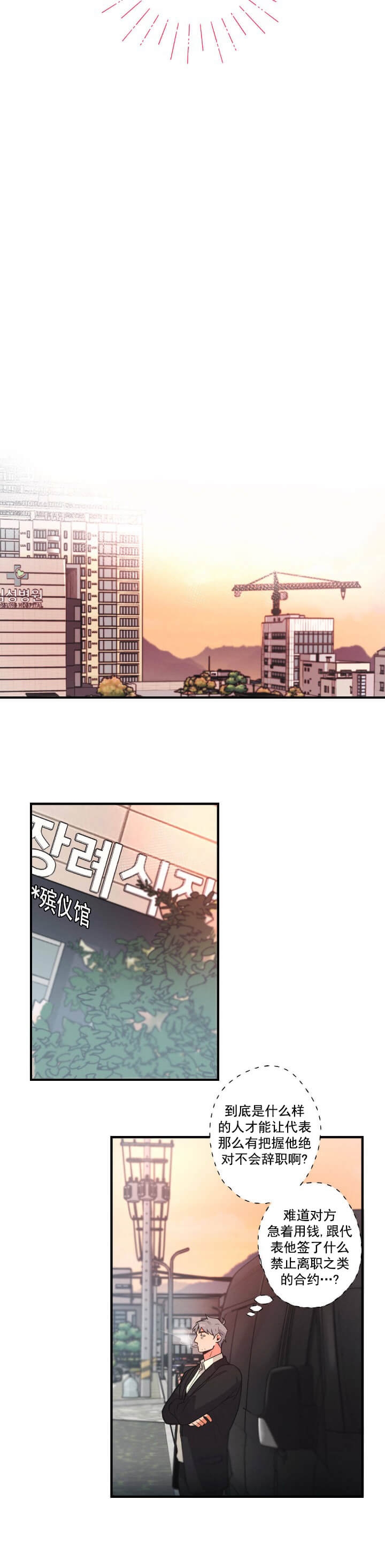 摆脱雷尔漫画漫画,第5话4图
