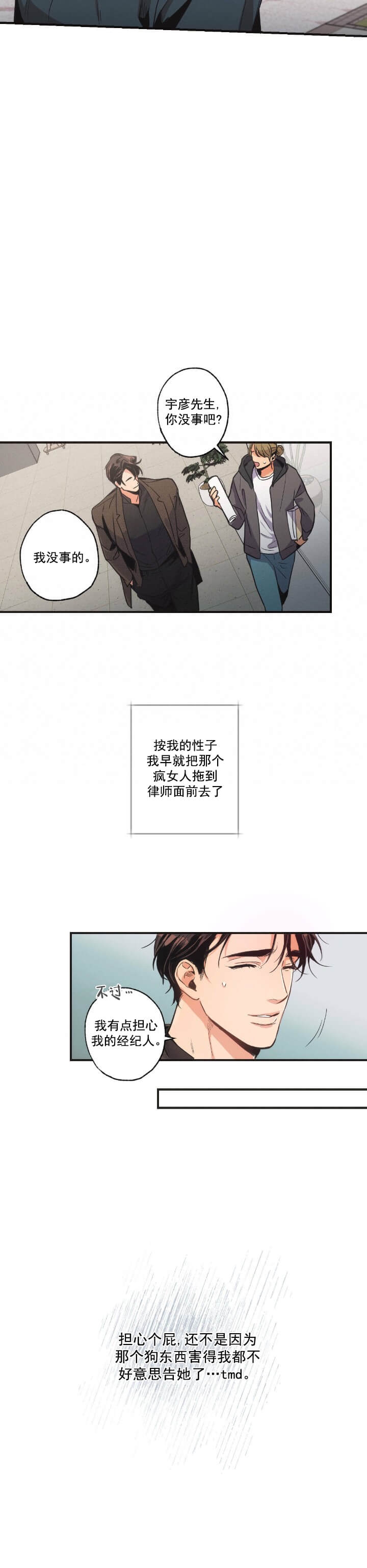 摆脱孤儿院漫画漫画,第10话3图