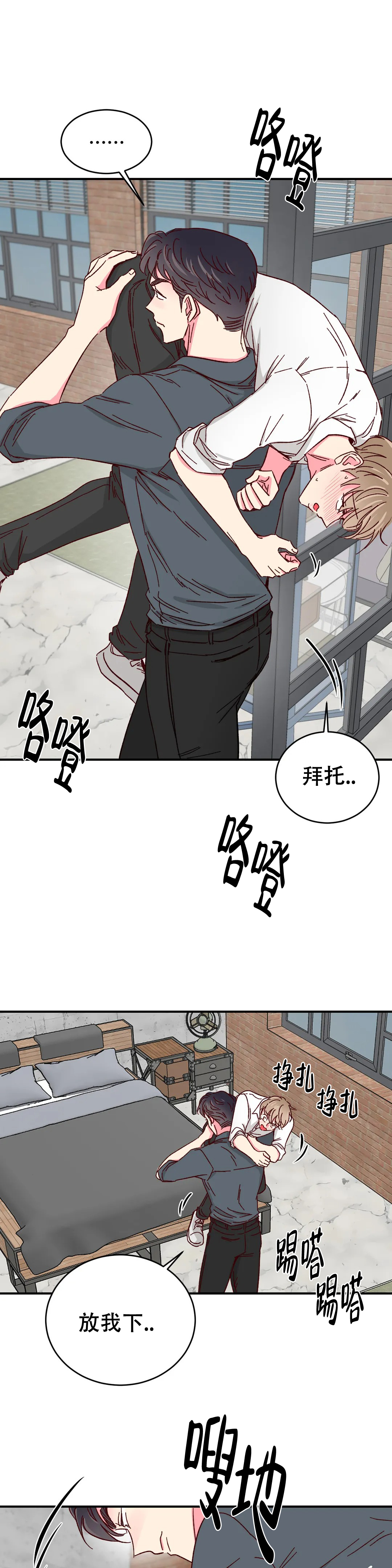 abo完美的逮捕漫画,第80话2图