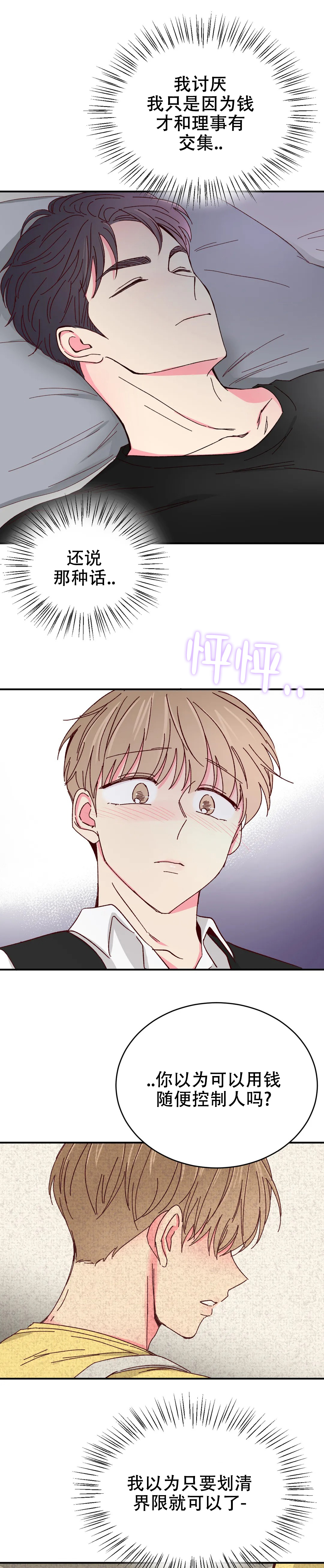 abo完美的逮捕漫画,第89话1图