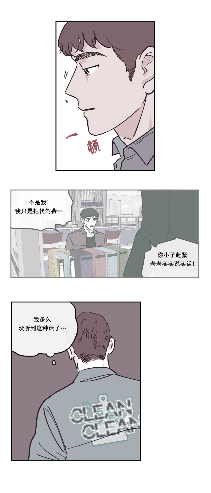 恶龙王国的国王与龙漫画漫画,第10话3图